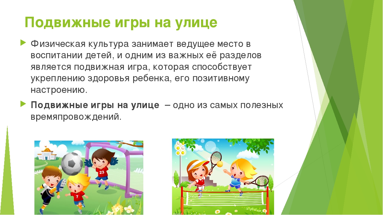 Игры с презентацией